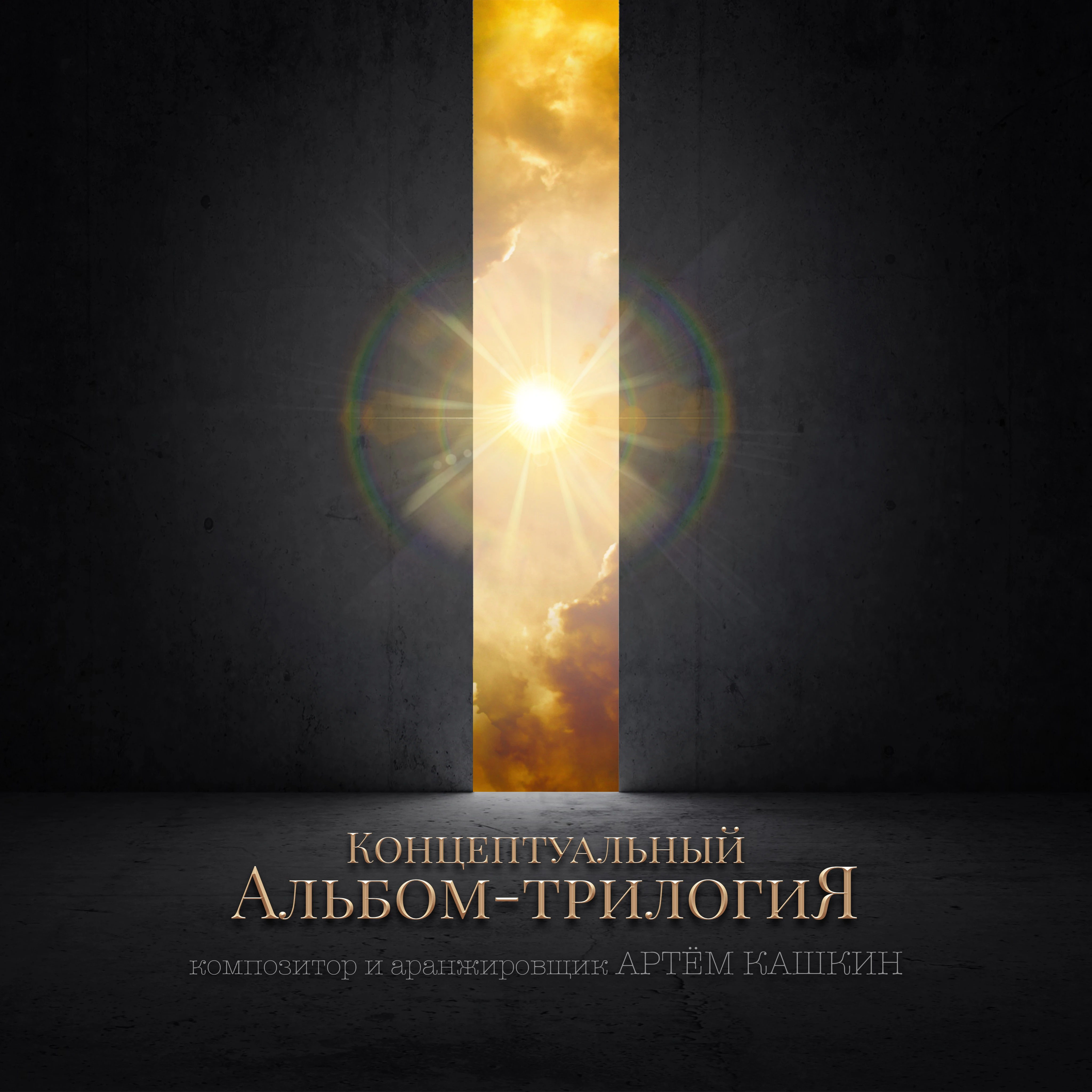 A Concept Triple Album RU
